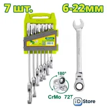 Набор ключей Dyllu DTSP5207 (7 предметов)