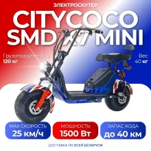 Электроскутер CITYCOCO SMD X7 mini