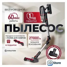 Пылесос Evolution Smart Clean VCF2712M