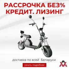Электроскутер IKINGI X 1 PRO