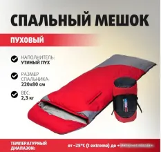 Спальный мешок Premier Fishing PR-YJSD-32-R (красный)