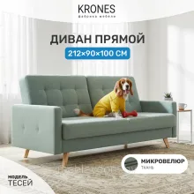 Диван KRONES Тесей (микровелюр зеленый)
