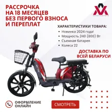 Электровелосипед AVM E-ALFA Vector