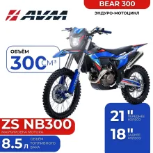 Эндуро мотоцикл AVM Bear 300 ПТС