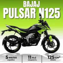 Мотоцикл Bajaj Pulsar N125