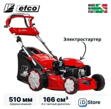 Газонокосилка Efco LR 53 TKE Allroad Plus 4 (2026)