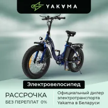 Электровелосипед Yakama S4, синий