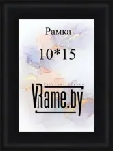 Фоторамка 1015 черная со стеклом, подвесом и подставкой