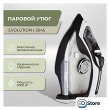 Утюг Evolution I-3045