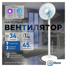 Вентилятор Evolution AirLeaf AL-813R Smart