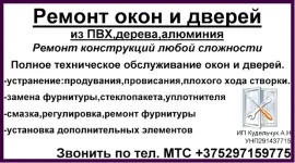 Ремонт окон