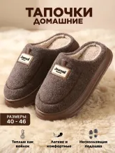 Тапки мужские
