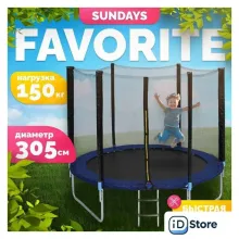 Батут Sundays Favorite 10FT 305 см (синий, с сеткой и лестницей)