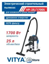 Пылесос Vityaz Pro VP25-1700S