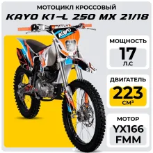 Мотоцикл KAYO K1-L 250 MX 21/18