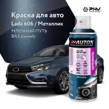 Автоэмаль металлик - 606 (01) Млечный путь ВАЗ (синий) - аэр. 520 мл
