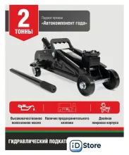 Подкатной домкрат БелАК БАК.00053 2т