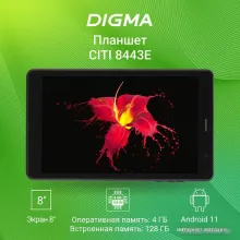 Планшет Digma Citi 8443E 4G