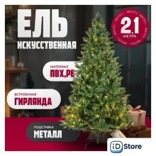 Ель Winter Fun Light ML-0070-001 (210см)