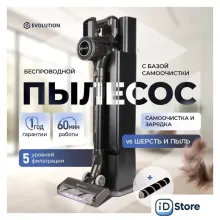 Пылесос Evolution Smart Clean DS2511
