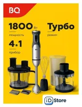 Погружной блендер BQ HB601S (сталь/черный)