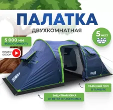 Палатка 5-местная RSP Field 5 (синий)