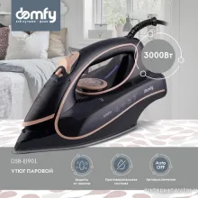 Утюг Domfy DSC-EI901