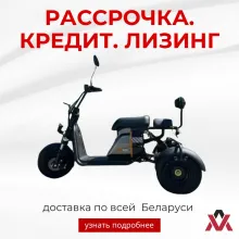 Электроскутер CityCoco Е3