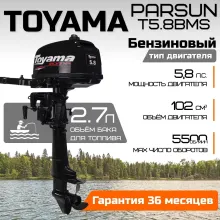 Лодочный мотор TOYAMA (Parsun) T5.8BMS
