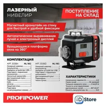 Лазерный нивелир Profipower NL-16G штатив E0364