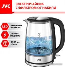 Электрический чайник JVC JK-KE1806