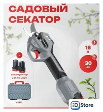 Секатор Profipower PC-16B (с 2-мя АКБ, кейс)