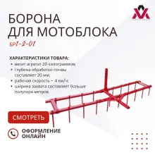 Борона БР1-2-01 для мотоблока, удлиненная стойка 14 мм