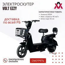 Электроскутер VOLT EZZY