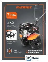 Мотоблок бензиновый Patriot Калуга PRO 440107001