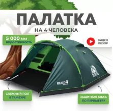 Палатка треккинговая RSP River 4 (зелёный)