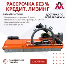 Косилка-мульчер Rossel G.US145H