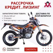 Мотоцикл эндуро ROCKOT RS250 Firestorm