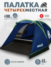 Палатка 4-местная RSP Krewl 4 (синий)