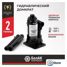 Бутылочный домкрат БелАК БАК.00036