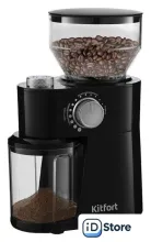 Электрическая кофемолка Kitfort KT-741