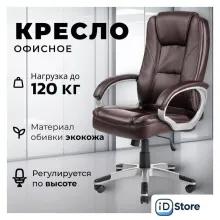 Офисное кресло Mio Tesoro Изотта AF-C7322 (коричневый)