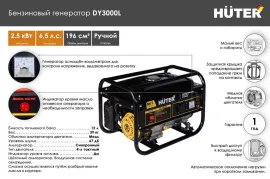 Бензиновый генератор Huter DY3000L