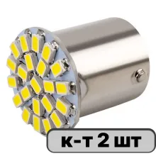 Автолампа диод S25 (P21W) 12V 22 SMD BA15s 1-конт Белая SKYWAY комп.2 шт противотуманки/поворот/задн