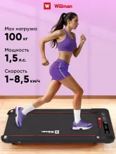 Беговая дорожка плоская Willman (Motiway) C1 (черный с красным)