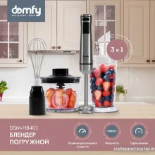 Погружной блендер Domfy DSM-HB401