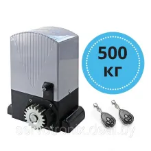 Комплект автоматики для откатных ворот An-Motors ASL500 KIT (макс. вес 500кг.)