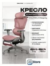 Офисное кресло Evolution LX 3 Burgundy (розовый)