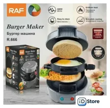 Бургерница RAF R.666G (серый)