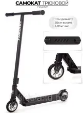 Самокат трюковый "Черный" PJ630BK